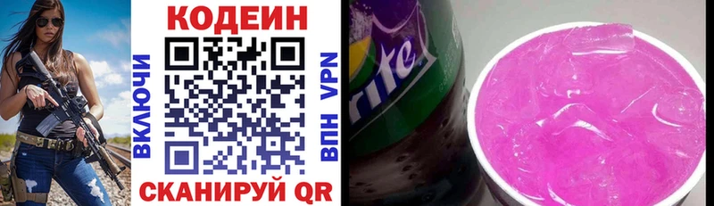 Кодеин напиток Lean (лин) Осташков