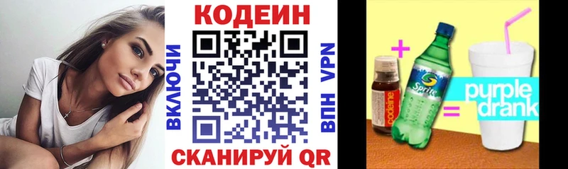 Купить  Осташков  Codein напиток Lean (лин) 